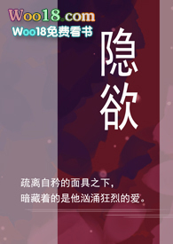 隐欲什么意思